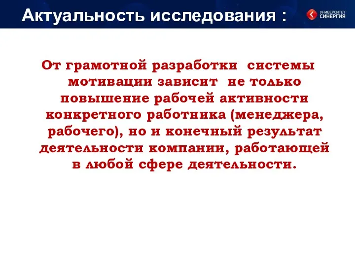 От грамотной разработки системы мотивации зависит не только повышение рабочей