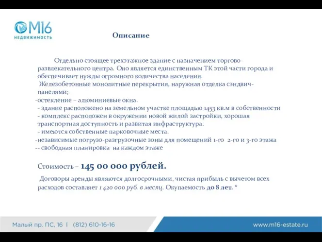 Описание Отдельно стоящее трехэтажное здание с назначением торгово-развлекательного центра. Оно