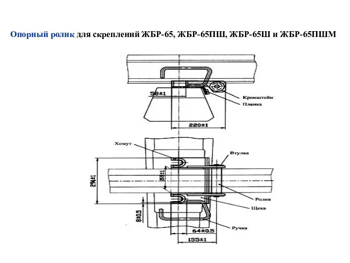 Опорный ролик для скреплений ЖБР-65, ЖБР-65ПШ, ЖБР-65Ш и ЖБР-65ПШМ