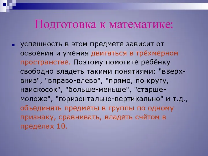 Подготовка к математике: успешность в этом предмете зависит от освоения