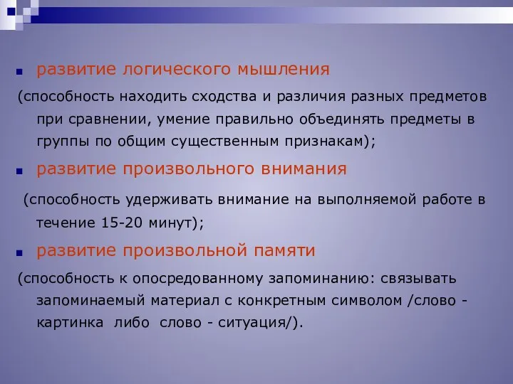 развитие логического мышления (способность находить сходства и различия разных предметов