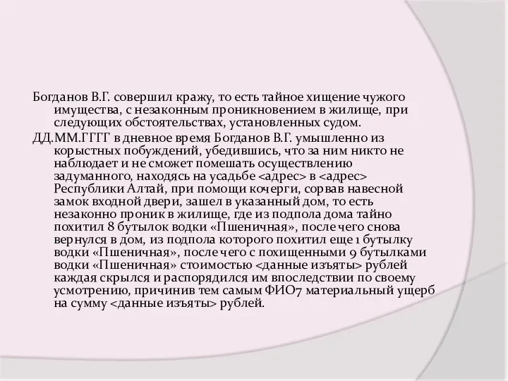 Богданов В.Г. совершил кражу, то есть тайное хищение чужого имущества,