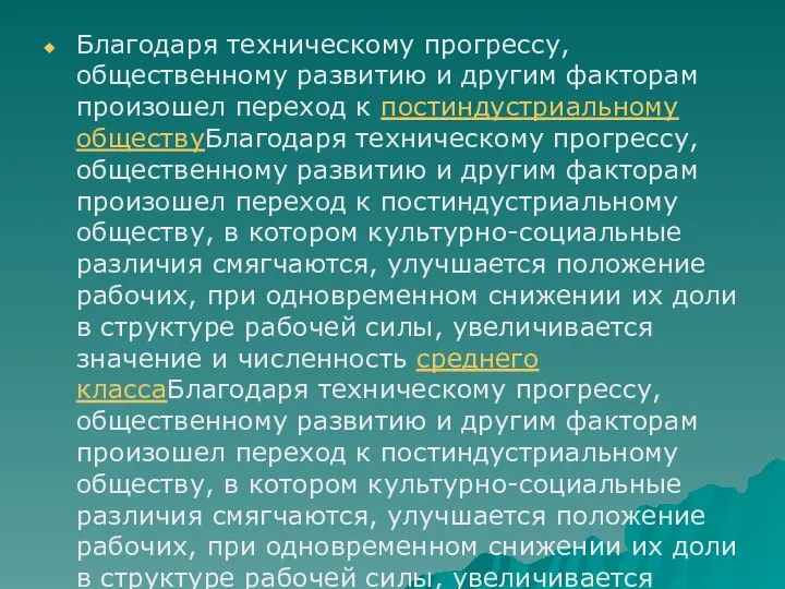 Благодаря техническому прогрессу, общественному развитию и другим факторам произошел переход