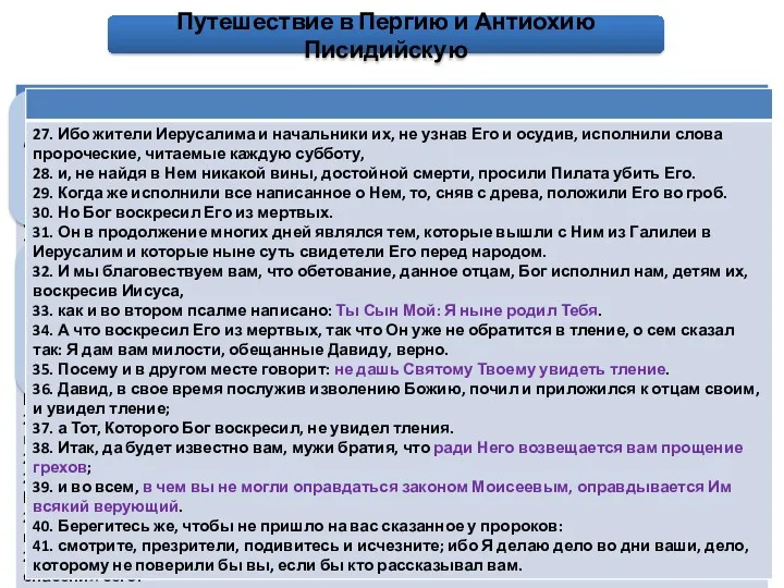 «1) Вступление с 16 по 22 стих, носящее чисто исторический