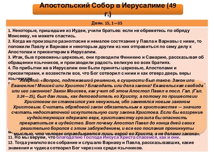 Аверкий: «Вопрос, подлежавший решению, в сущности был таков: Закон или