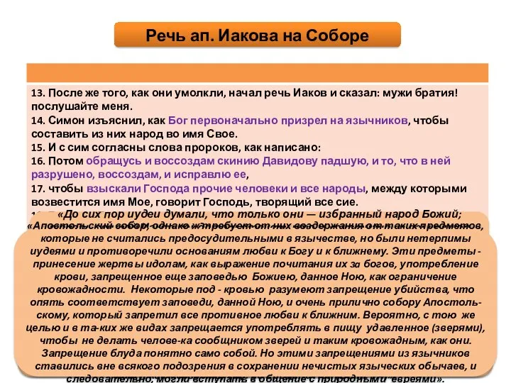 «До сих пор иудеи думали, что только они — избранный