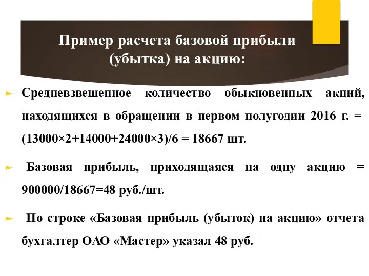 Средневзвешенное количество обыкновенных акций, находящихся в обращении в первом полугодии 2016 г. =