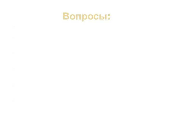 Вопросы: 1. Понятие социальной перцепции. Схема социальной перцепции. 2. Наблюдатель: