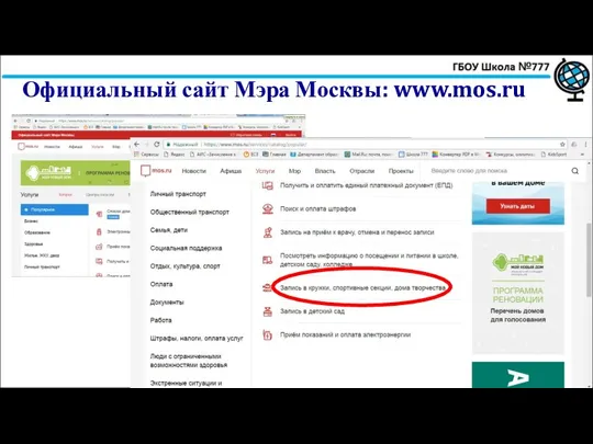 Официальный сайт Мэра Москвы: www.mos.ru