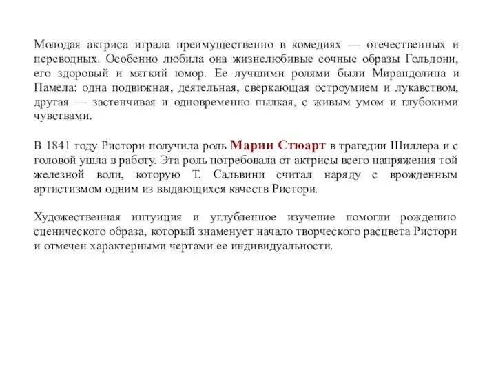 Молодая актриса играла преимущественно в комедиях — отечественных и переводных.