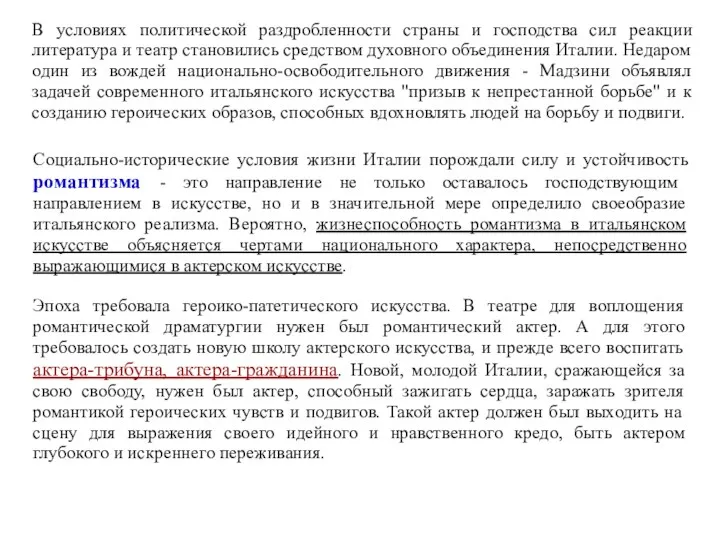 В условиях политической раздробленности страны и господства сил реакции литература