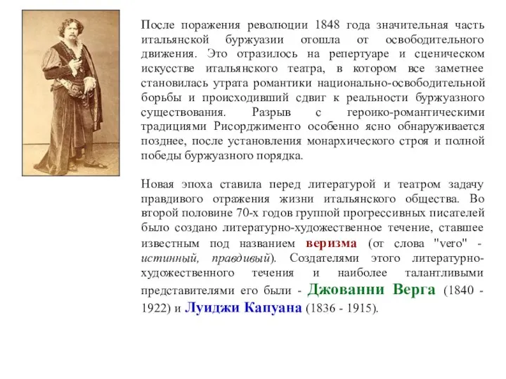 После поражения революции 1848 года значительная часть итальянской буржуазии отошла