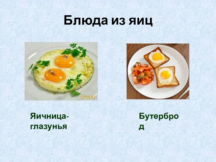 Блюда из яиц Яичница-глазунья Бутерброд