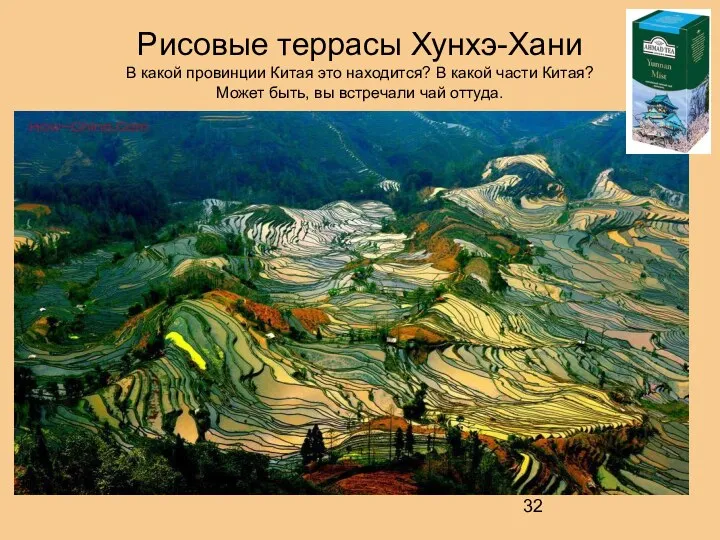 Рисовые террасы Хунхэ-Хани В какой провинции Китая это находится? В