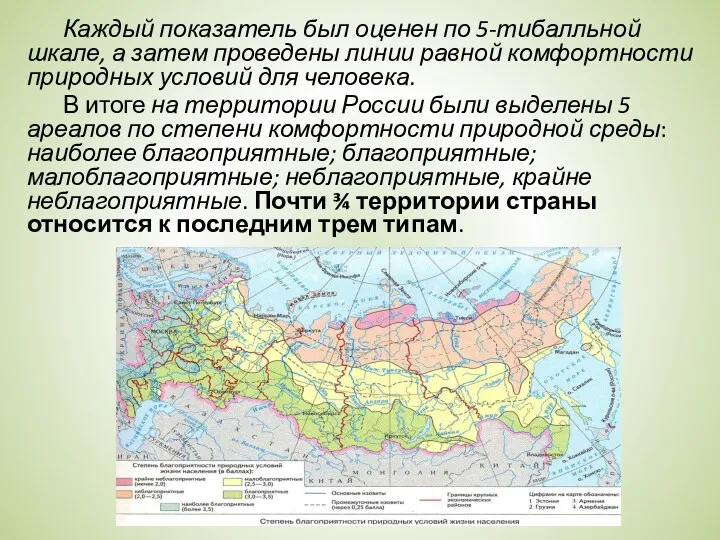 Каждый показатель был оценен по 5-тибалльной шкале, а затем проведены