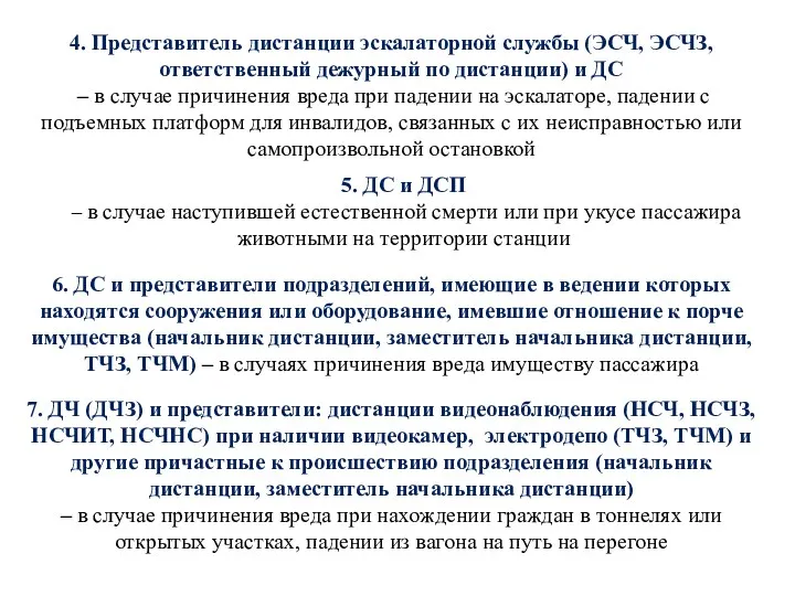 5. ДС и ДСП – в случае наступившей естественной смерти