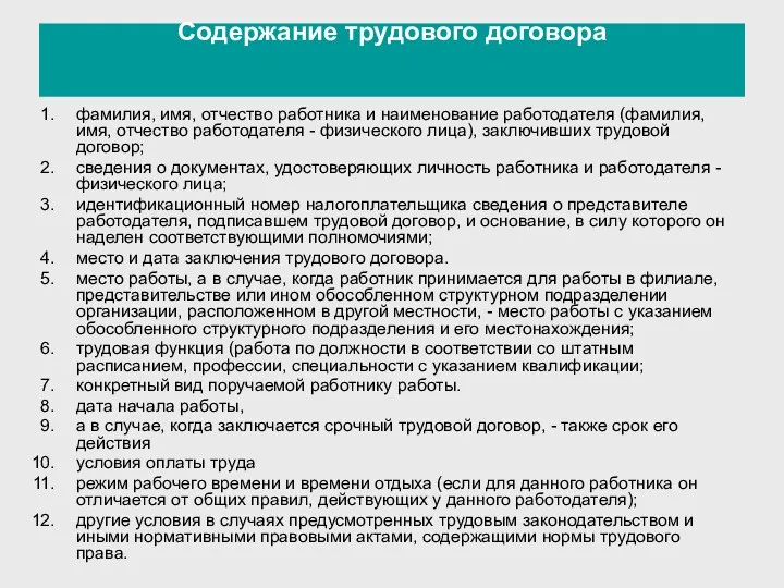 фамилия, имя, отчество работника и наименование работодателя (фамилия, имя, отчество