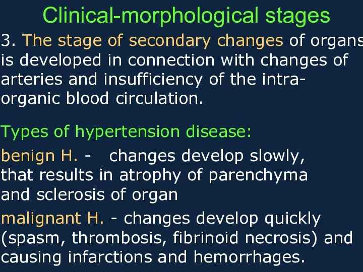 Clinical-morphological stages 3. The stage of secondary changes of organs