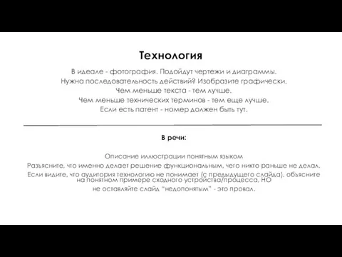 Технология В идеале - фотография. Подойдут чертежи и диаграммы. Нужна