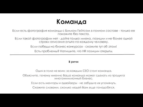 Команда Если есть фотография команды с Биллом Гейтсом в полном