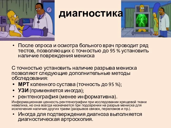 диагностика После опроса и осмотра больного врач проводит ряд тестов,