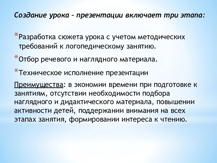 Создание урока – презентации включает три этапа: Разработка сюжета урока