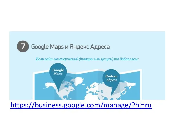 https://business.google.com/manage/?hl=ru