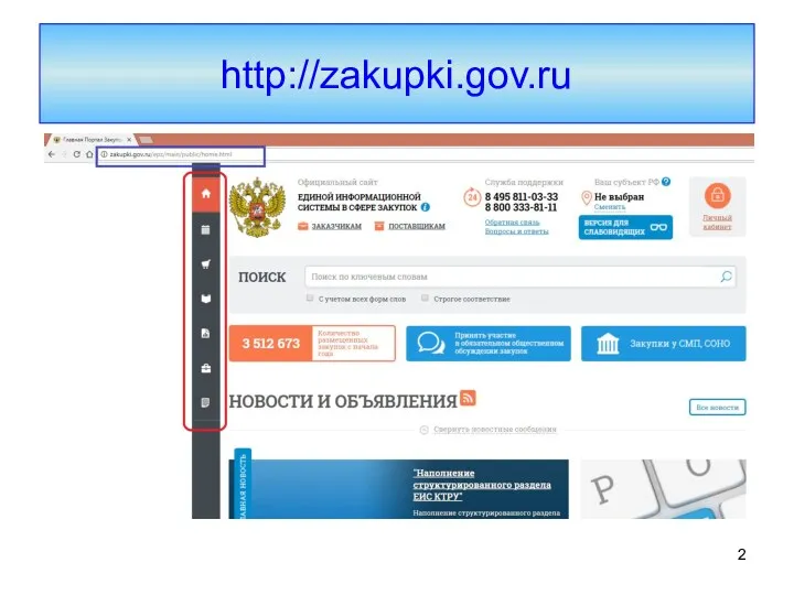 http://zakupki.gov.ru