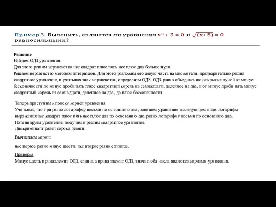 Решение Найдем ОДЗ уравнения. Для этого решим неравенство икс квадрат