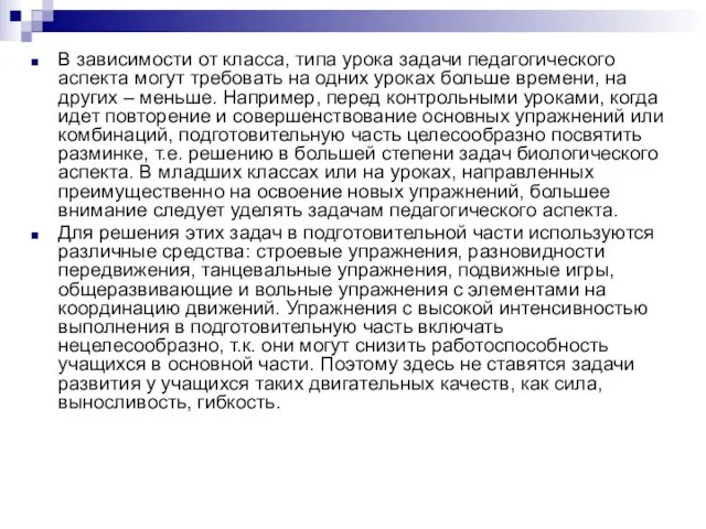 В зависимости от класса, типа урока задачи педагогического аспекта могут