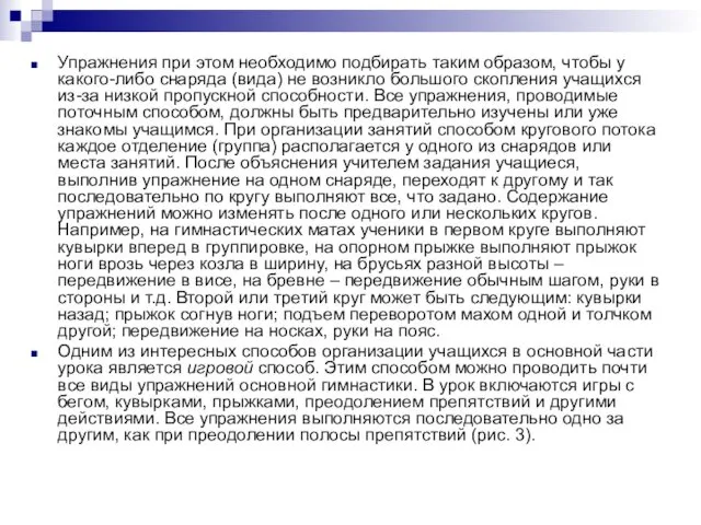 Упражнения при этом необходимо подбирать таким образом, чтобы у какого-либо