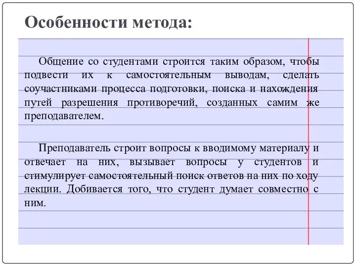 Общение со студентами строится таким образом, чтобы подвести их к