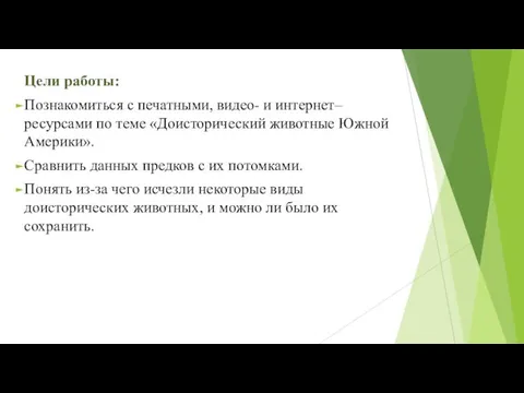 Цели работы: Познакомиться с печатными, видео- и интернет–ресурсами по теме