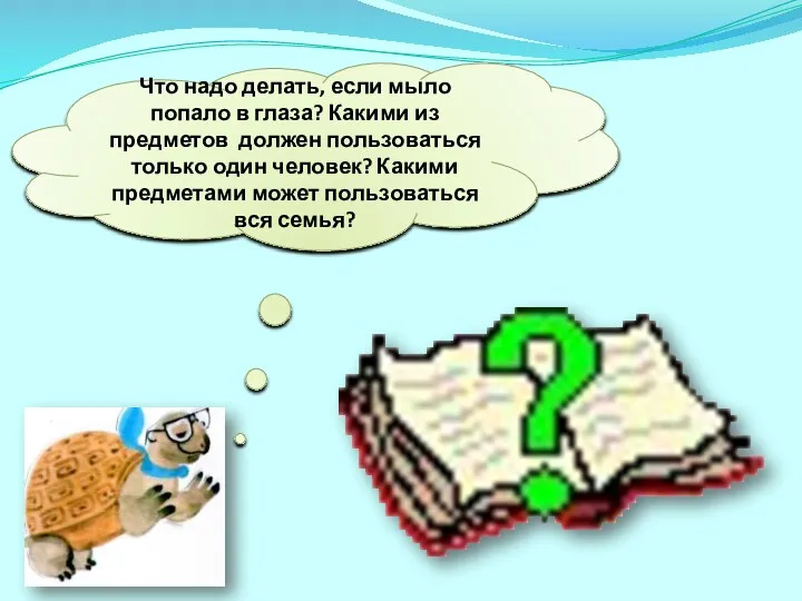 Что надо делать, если мыло попало в глаза? Какими из