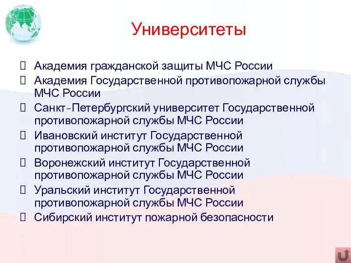 Университеты Академия гражданской защиты МЧС России Академия Государственной противопожарной службы