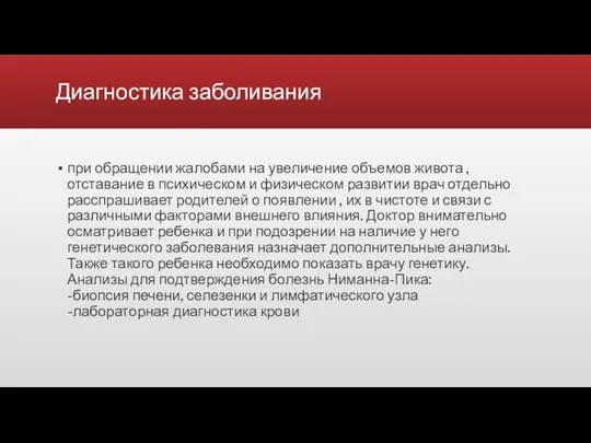 Диагностика заболивания при обращении жалобами на увеличение объемов живота ,