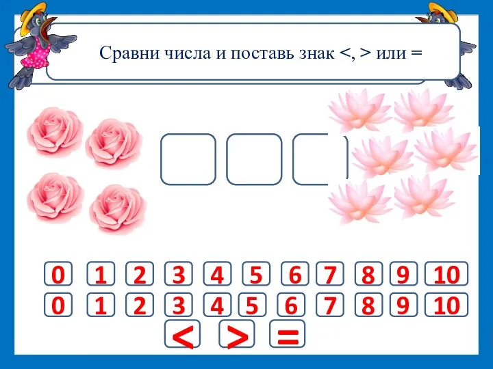 Дальше 4 6 1 0 2 3 9 4 5