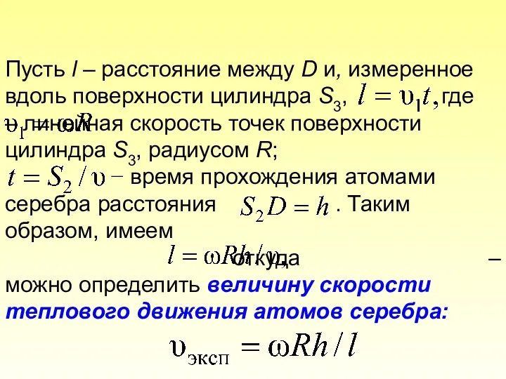 Пусть l – расстояние между D и, измеренное вдоль поверхности