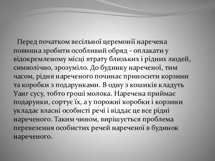 Перед початком весільної церемонії наречена повинна зробити особливий обряд -