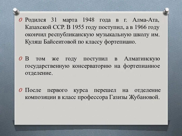 Родился 31 марта 1948 года в г. Алма-Ата, Казахской ССР.