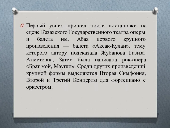 Первый успех пришел после постановки на сцене Казахского Государственного театра