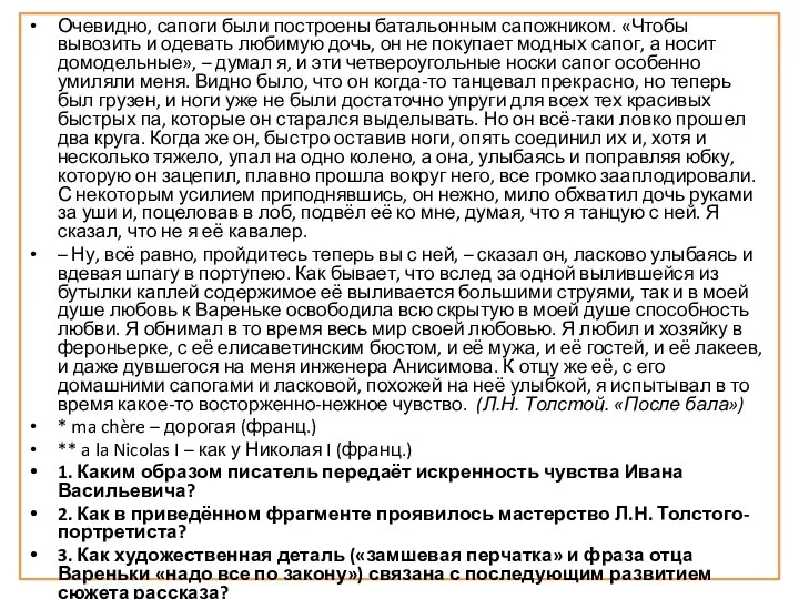 Очевидно, сапоги были по­строены батальонным сапожником. «Чтобы вывозить и одевать