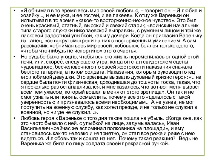 «Я обнимал в то время весь мир своей любовью, –