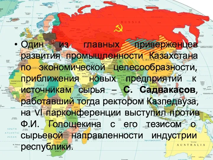 Один из главных приверженцев развития промышленности Казахстана по экономической целесообразности,