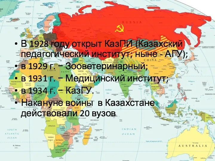 В 1928 году открыт КазПИ (Казахский педагогический институт; ныне -