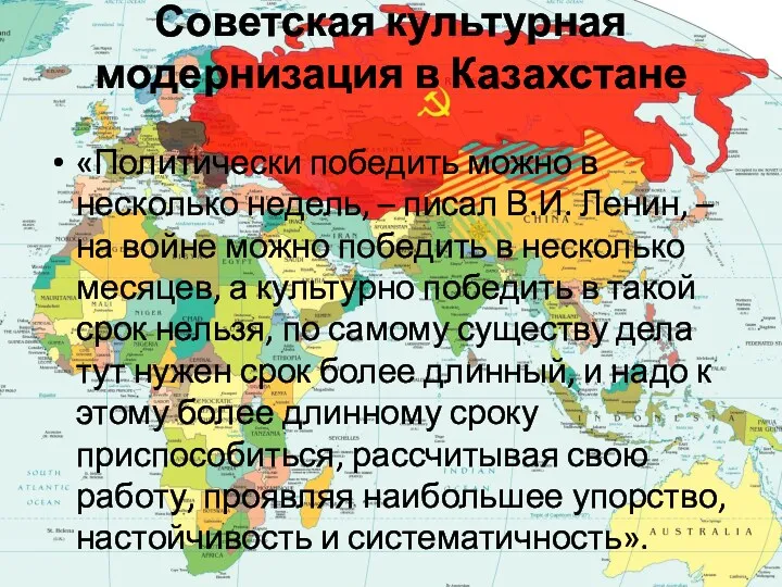 Советская культурная модернизация в Казахстане «Политически победить можно в несколько