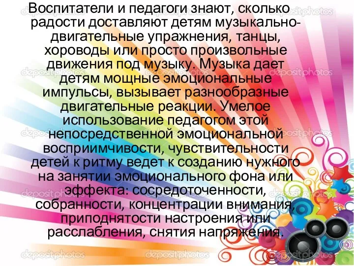 Воспитатели и педагоги знают, сколько радости доставляют детям музыкально-двигательные упражнения,