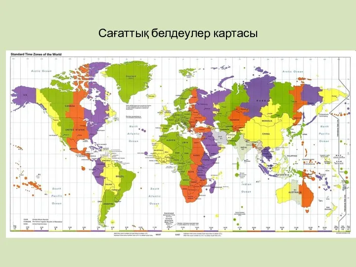 Сағаттық белдеулер картасы