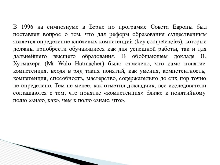 В 1996 на симпозиуме в Берне по программе Совета Европы