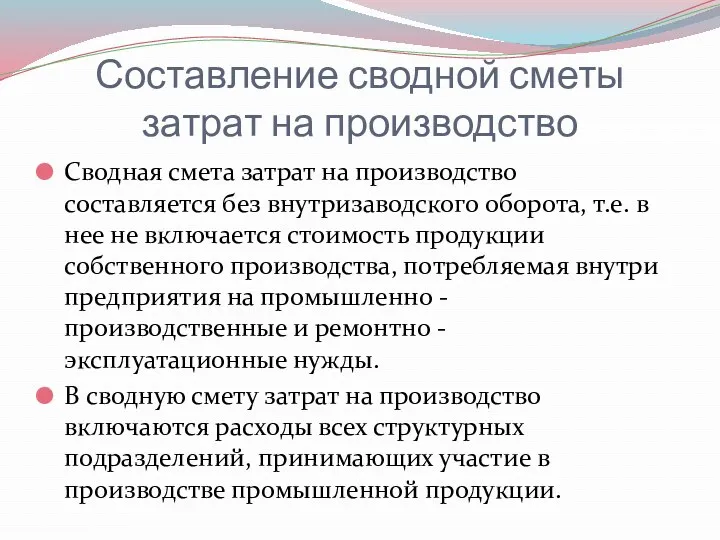 Составление сводной сметы затрат на производство Сводная смета затрат на